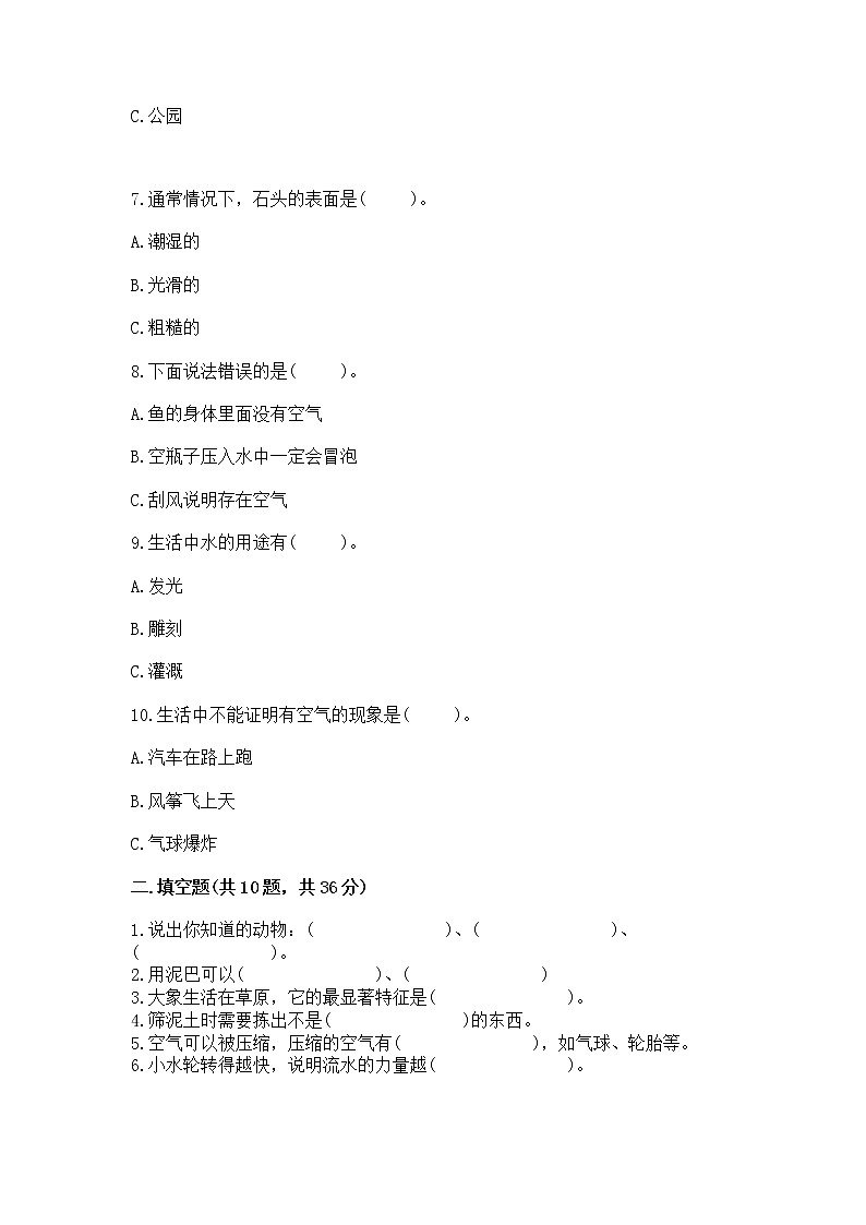 苏教版一年级下册科学期末测试卷附精品答案第3页