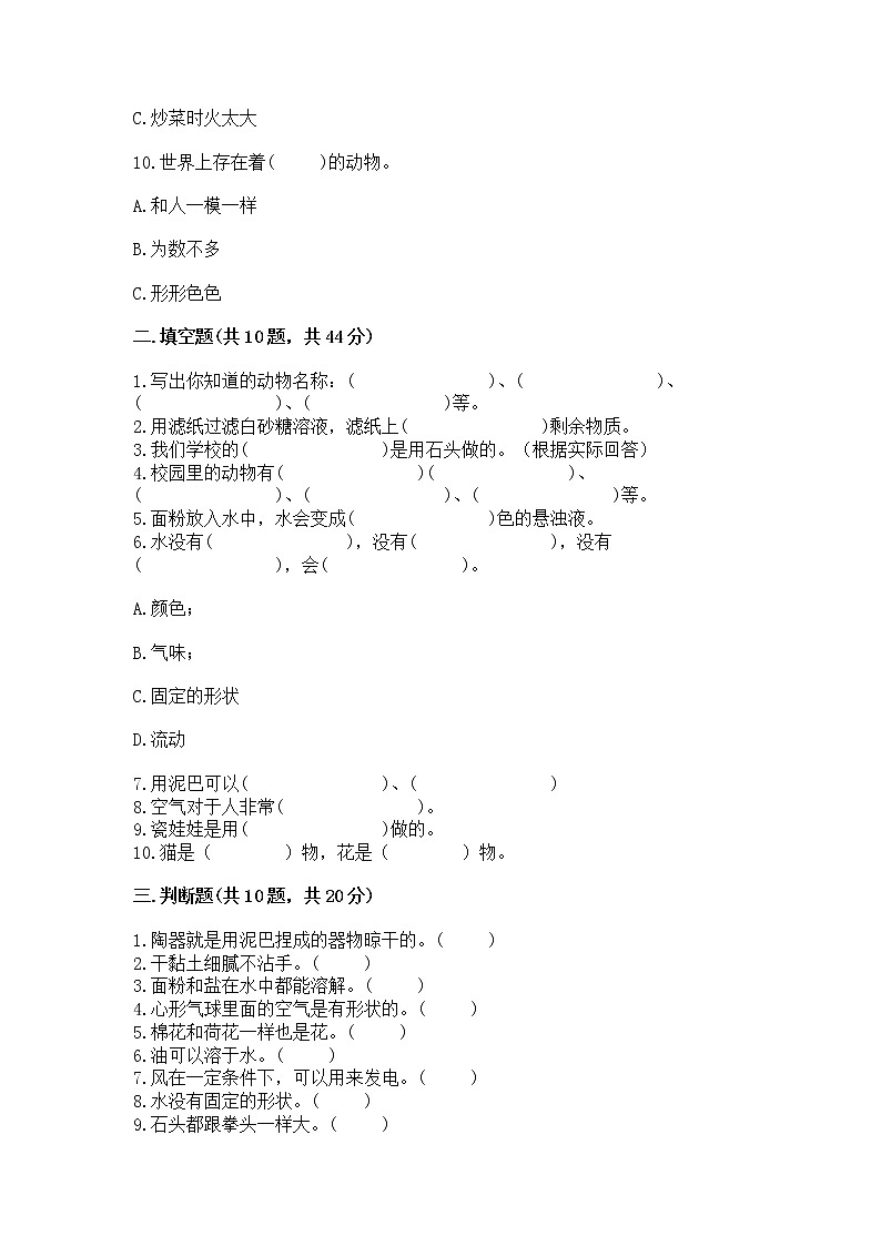 苏教版一年级下册科学期末测试卷附答案解析第3页
