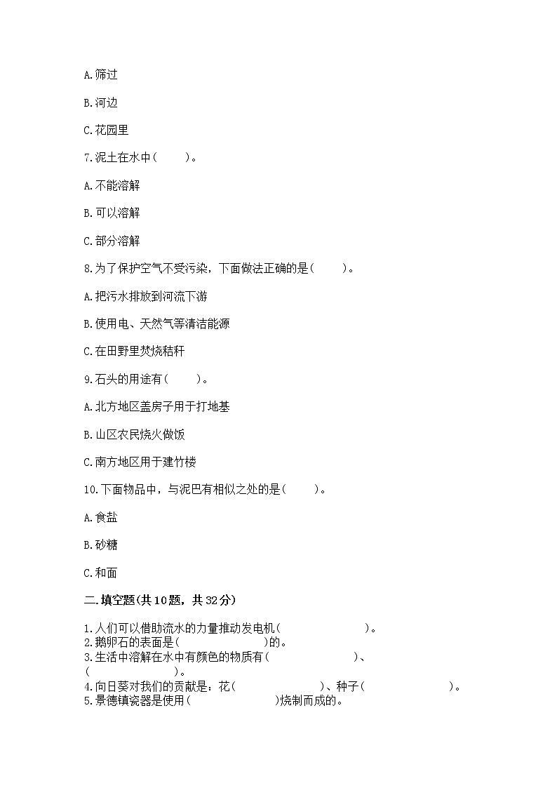 苏教版一年级下册科学期末测试卷（A卷）第2页