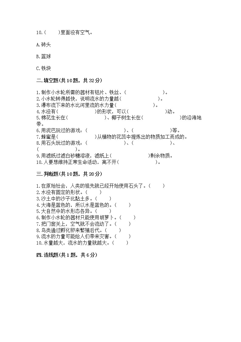 苏教版一年级下册科学期末测试卷带精品答案03