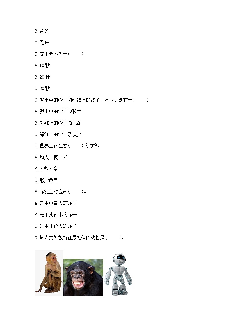 苏教版一年级下册科学期末测试卷（突破训练）第2页