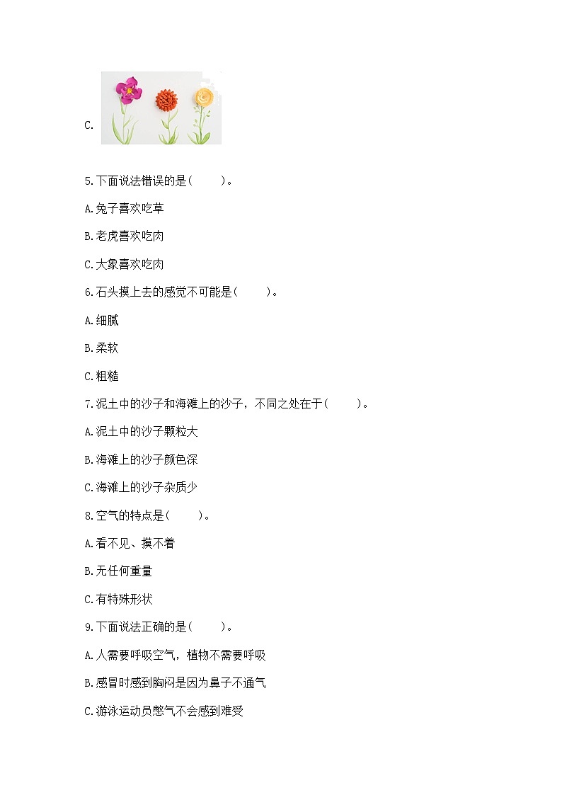 苏教版一年级下册科学期末测试卷（预热题）第2页