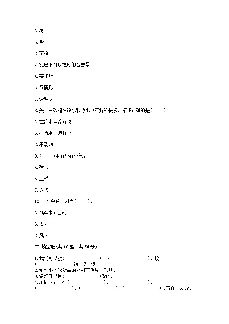 苏教版一年级下册科学期末测试卷及完整答案1套第2页