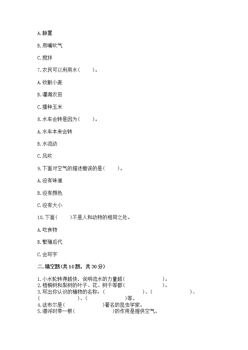 苏教版一年级下册科学期末测试卷及参考答案1套第2页