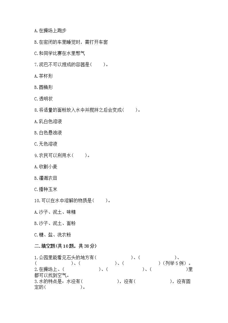 苏教版一年级下册科学期末测试卷含下载答案第2页