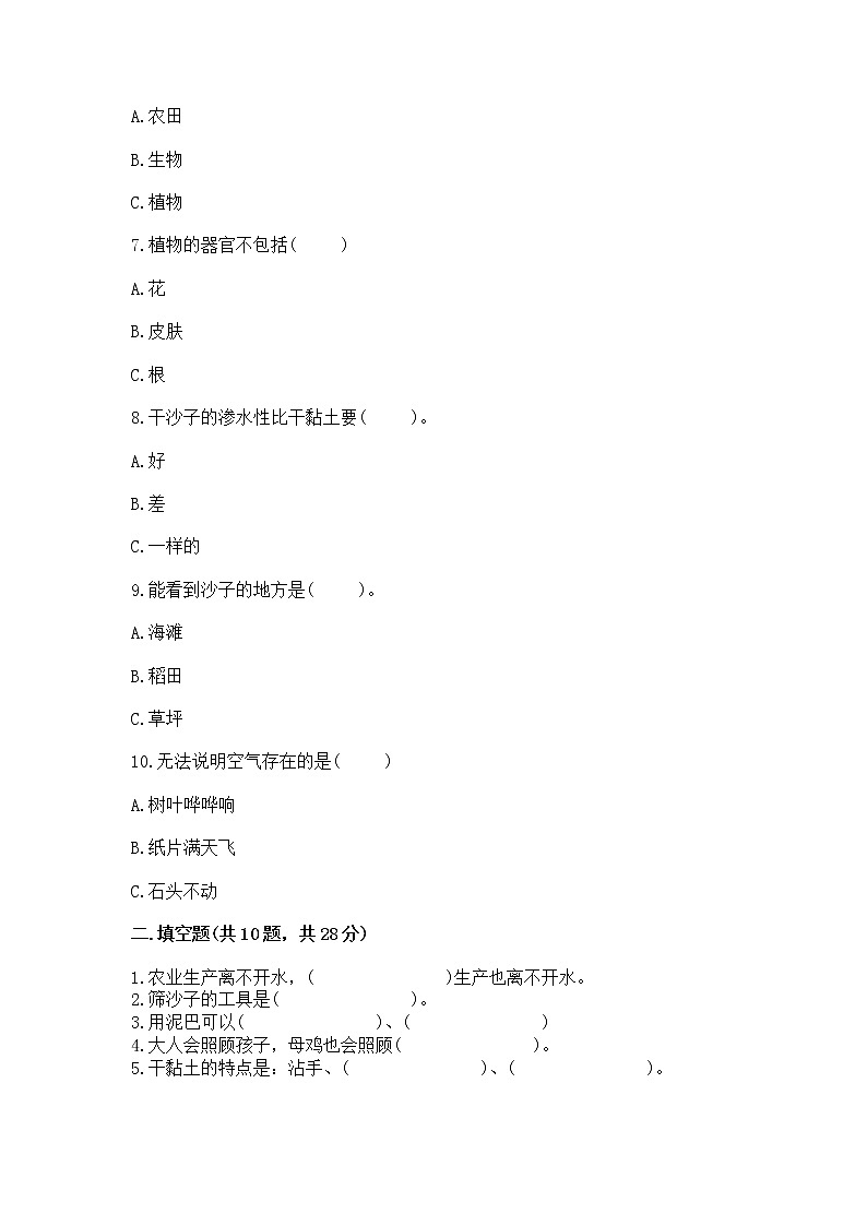 苏教版一年级下册科学期末测试卷（考试直接用）第2页