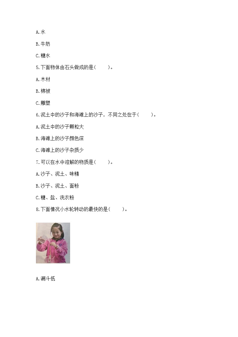 苏教版一年级下册科学期末测试卷及答案1套第2页