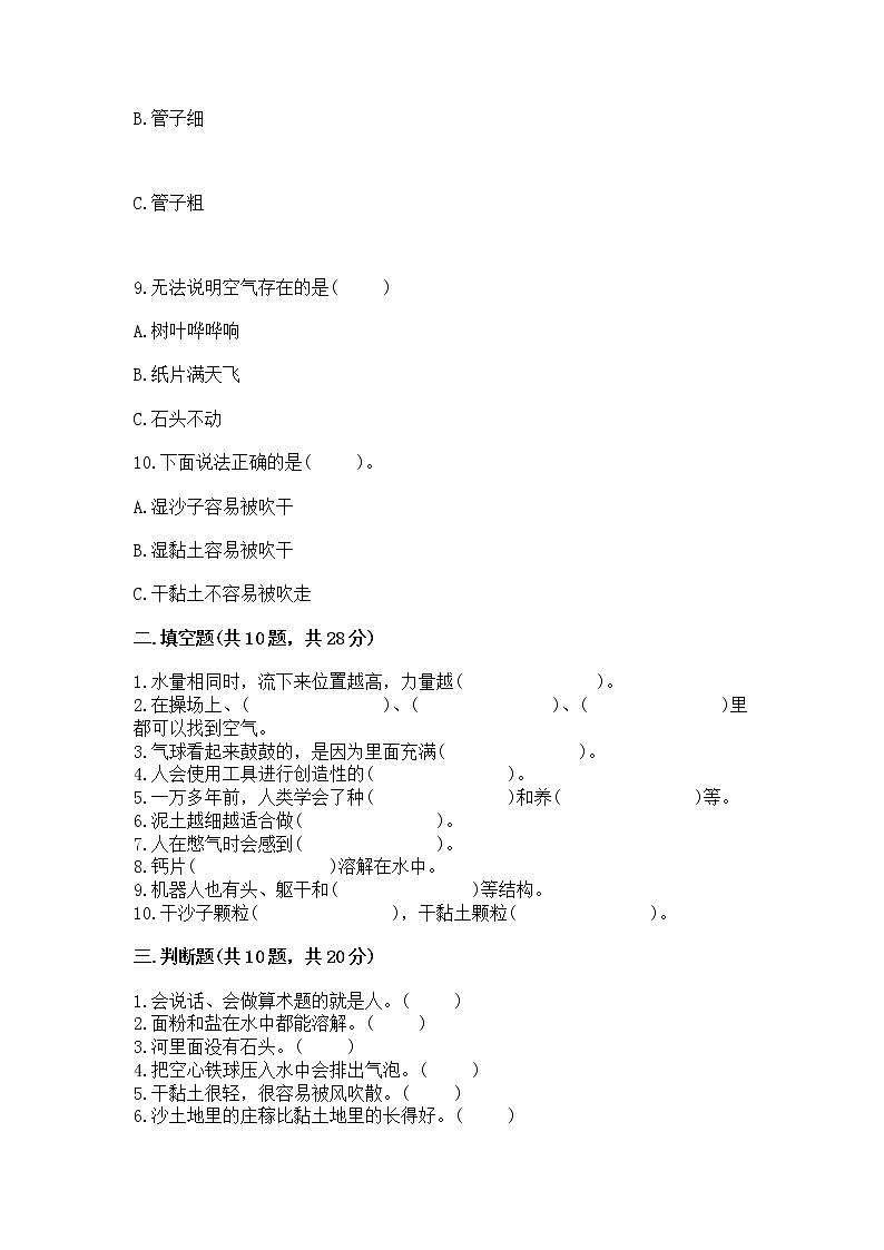 苏教版一年级下册科学期末测试卷及答案1套第3页