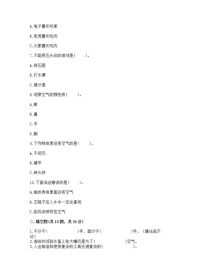 苏教版一年级下册科学期末测试卷及1套参考答案第2页