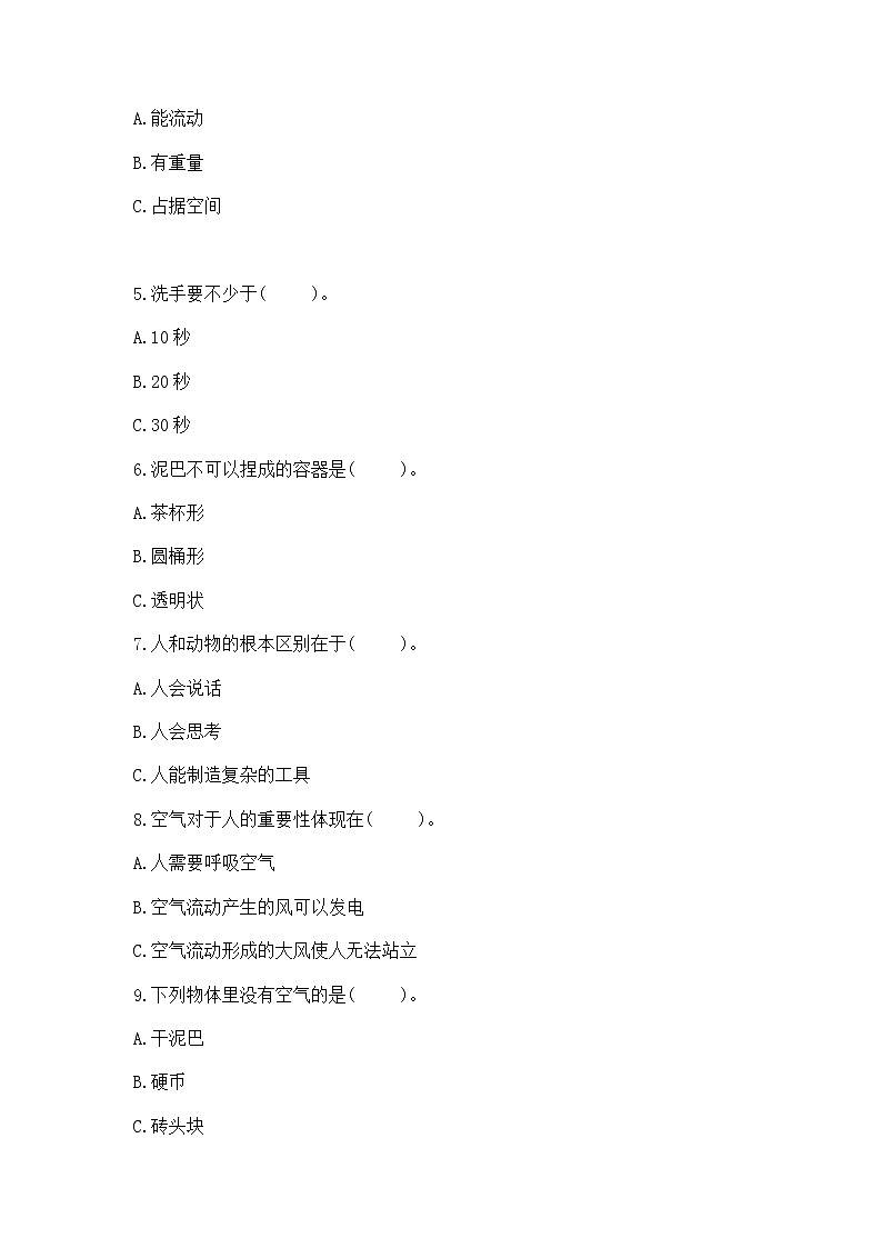 苏教版一年级下册科学期末测试卷加解析答案第2页