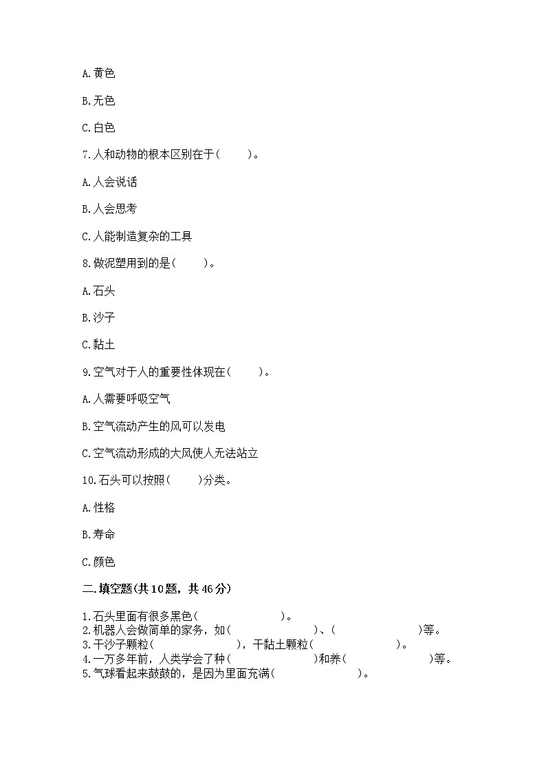 苏教版一年级下册科学期末测试卷（名师推荐）第2页