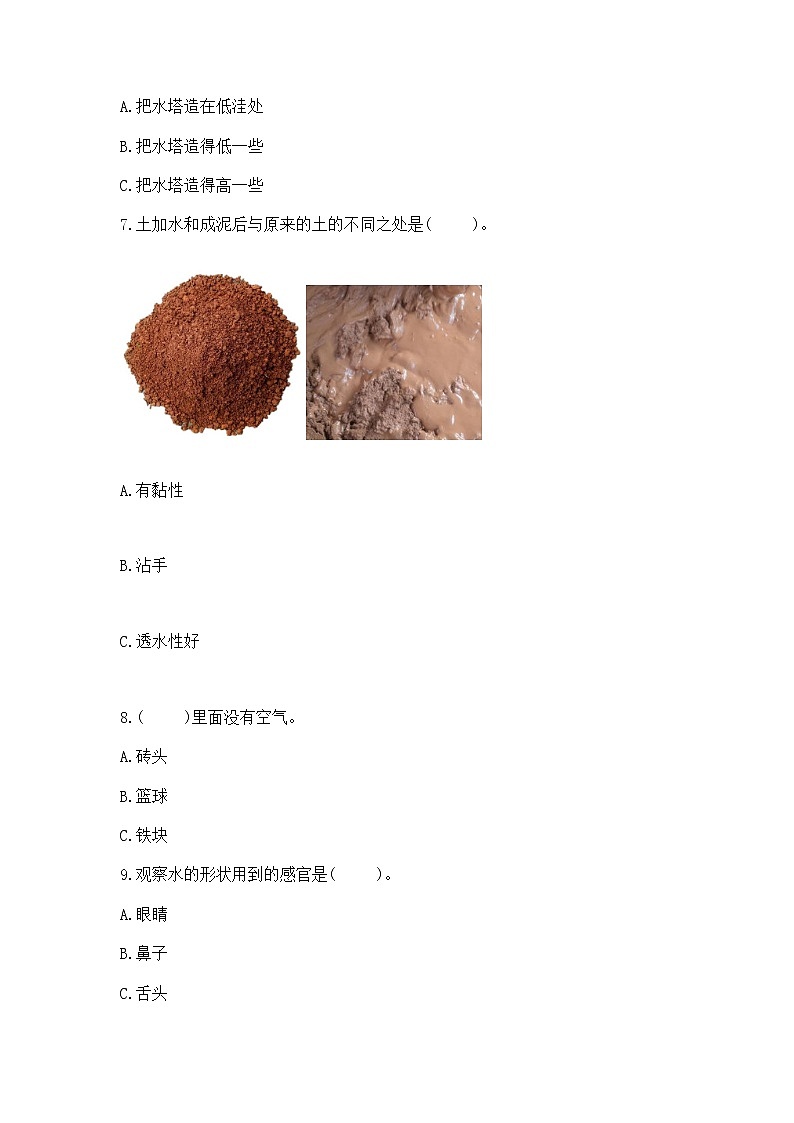 苏教版一年级下册科学期末测试卷加答案下载第2页