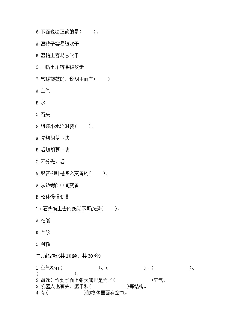 苏教版一年级下册科学期末测试卷含精品答案第2页