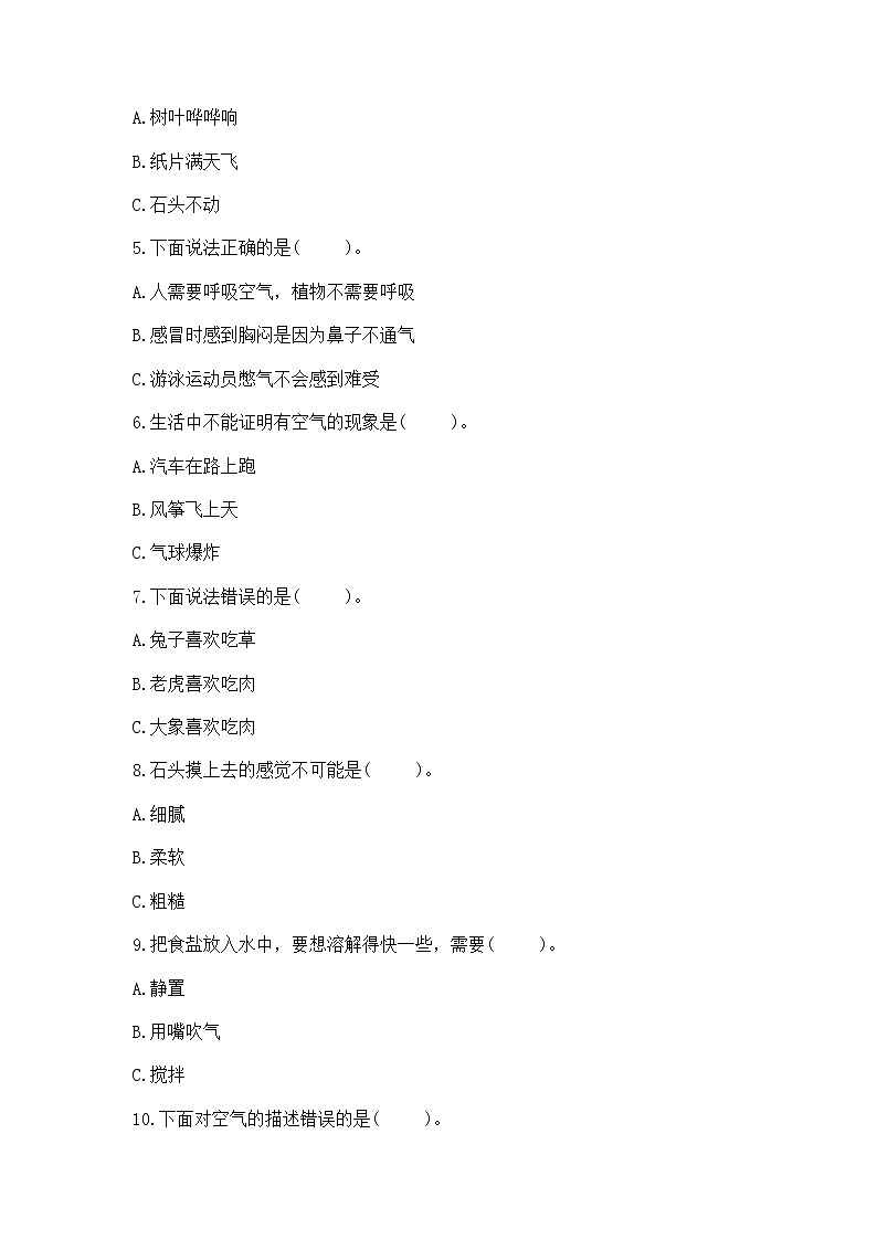 苏教版一年级下册科学期末测试卷加答案解析第2页