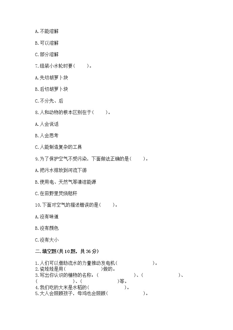 苏教版一年级下册科学期末测试卷（历年真题）02