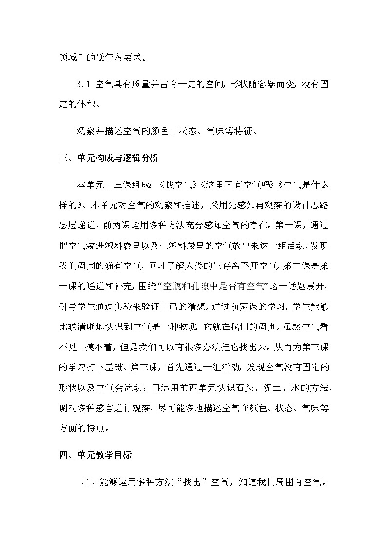 苏教版（2017）科学一年级下册第三单元《空气》教案、单元概要、知识点归纳03