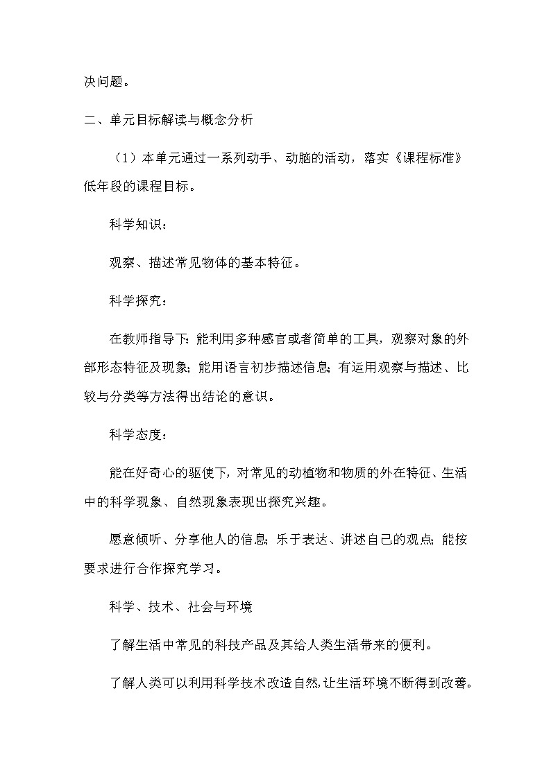 苏教版（2017）科学一年级下册第二单元《水》教案、单元概要、知识点归纳02