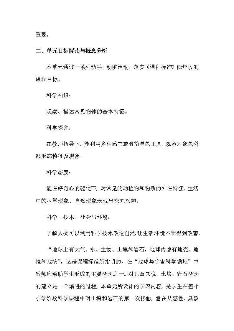 苏教版（2017）科学一年级下册第一单元《石头与泥土》教案、单元概要、知识点归纳02