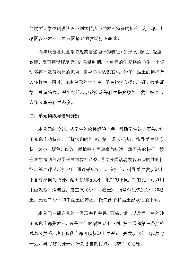 苏教版（2017）科学一年级下册第一单元《石头与泥土》教案、单元概要、知识点归纳03