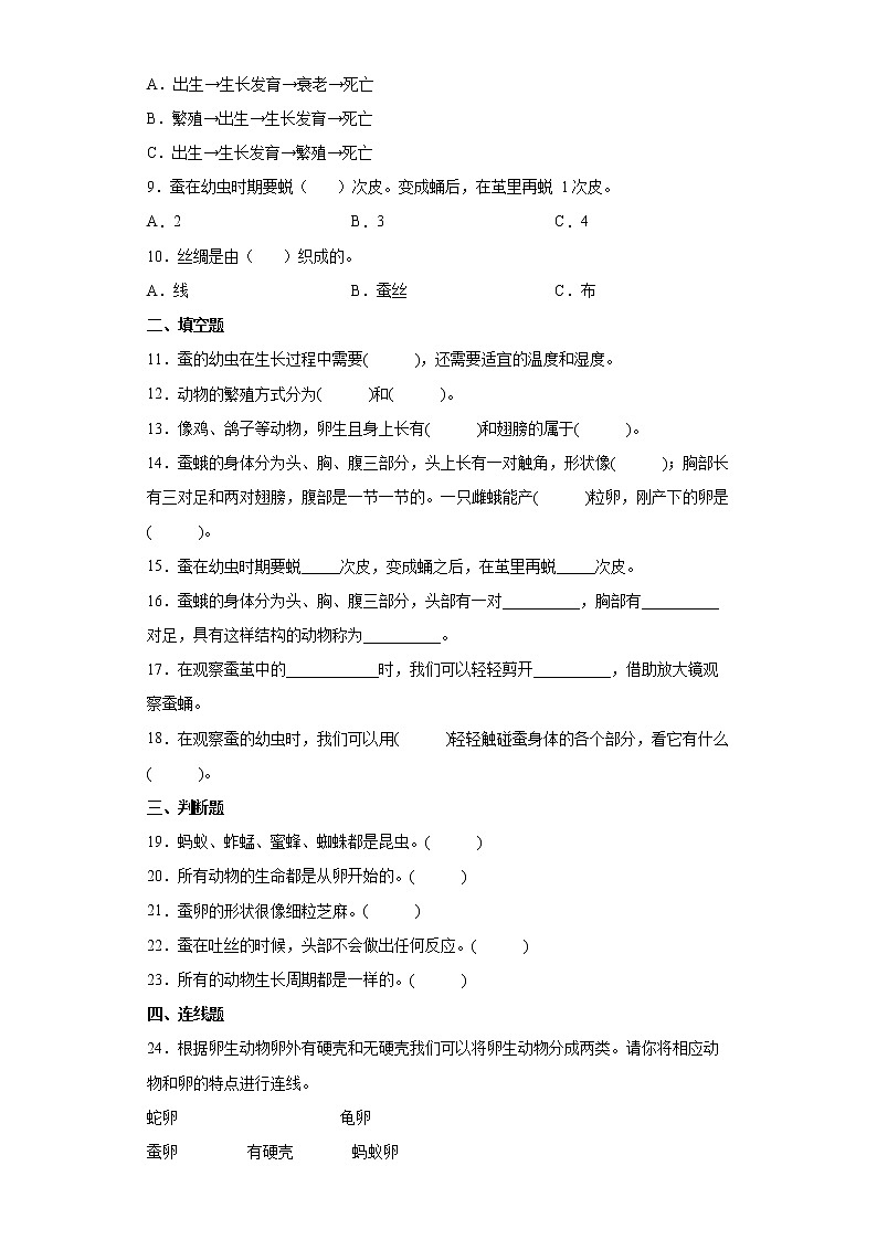 2021-2022学年度教科版三年级科学下册第二单元过关检测卷A（含答案）02