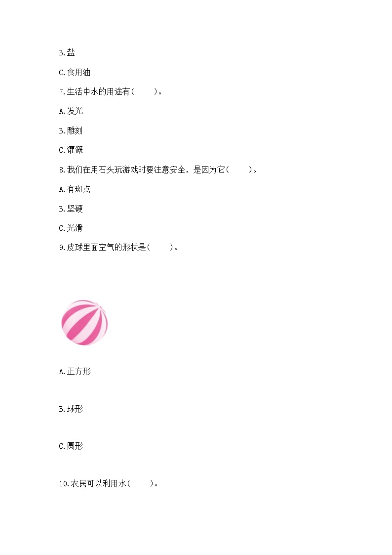 苏教版一年级下册科学期末测试卷及答案免费第2页