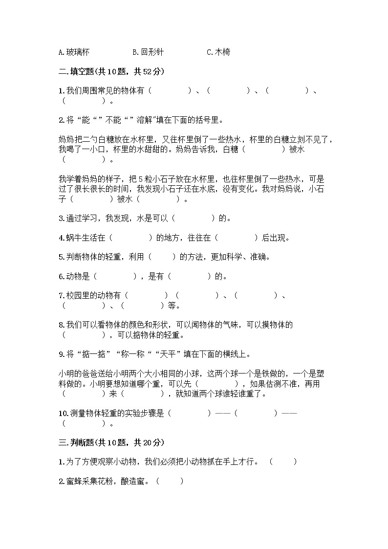 新教科版一年级下册科学期末测试卷含完整答案（典优）第2页