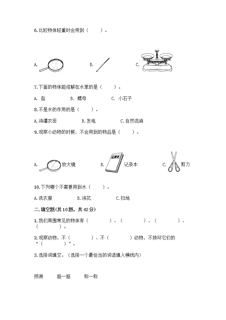 新教科版一年级下册科学期末测试卷附参考答案【巩固】第2页