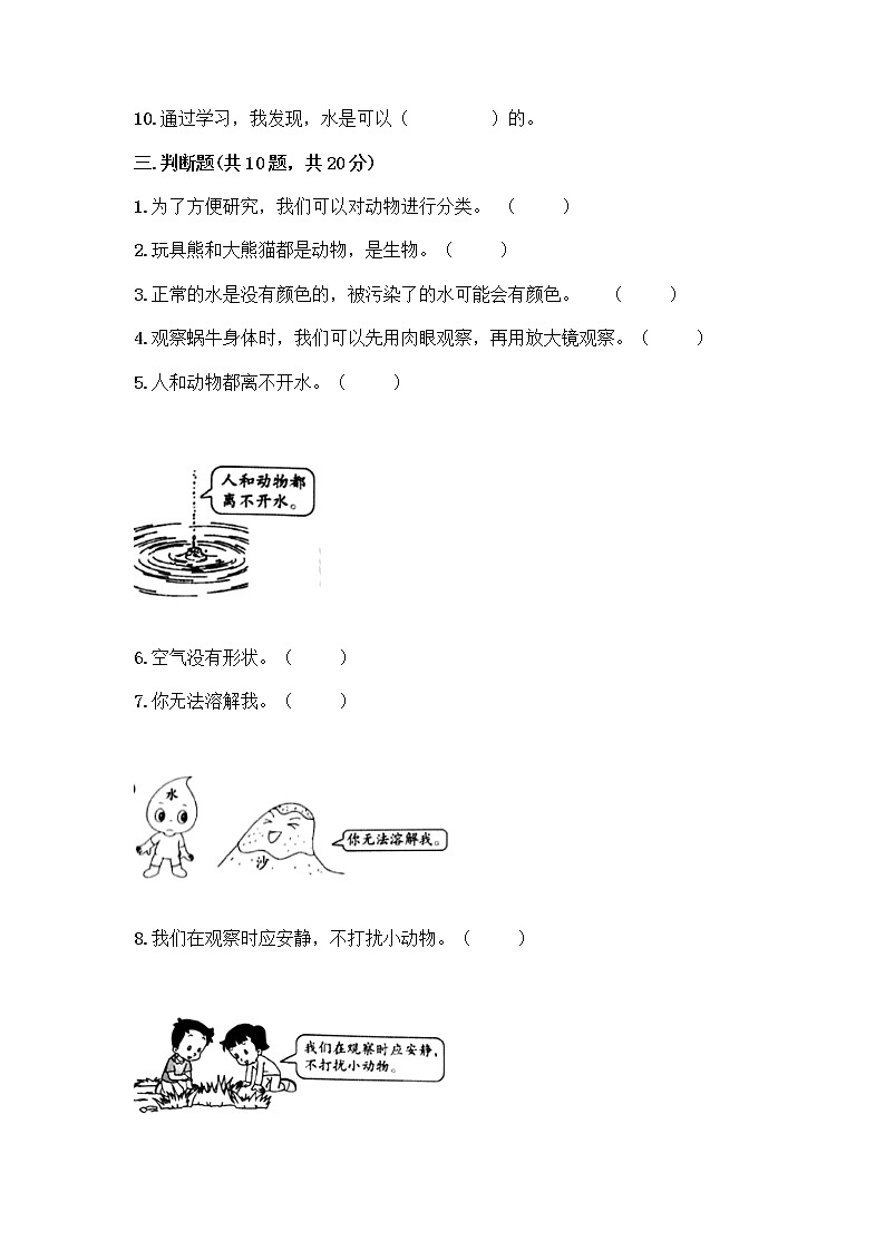 新教科版一年级下册科学期末测试卷带答案【满分必刷】03