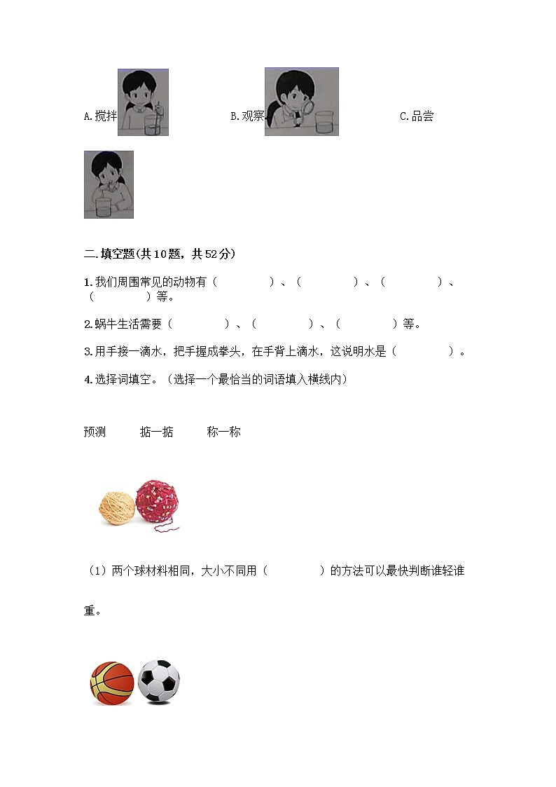 新教科版一年级下册科学期末测试卷带答案【A卷】03