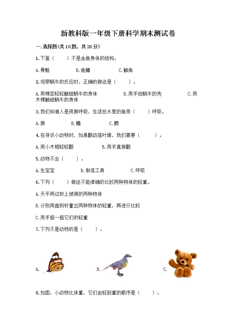 新教科版一年级下册科学期末测试卷附参考答案【预热题】01