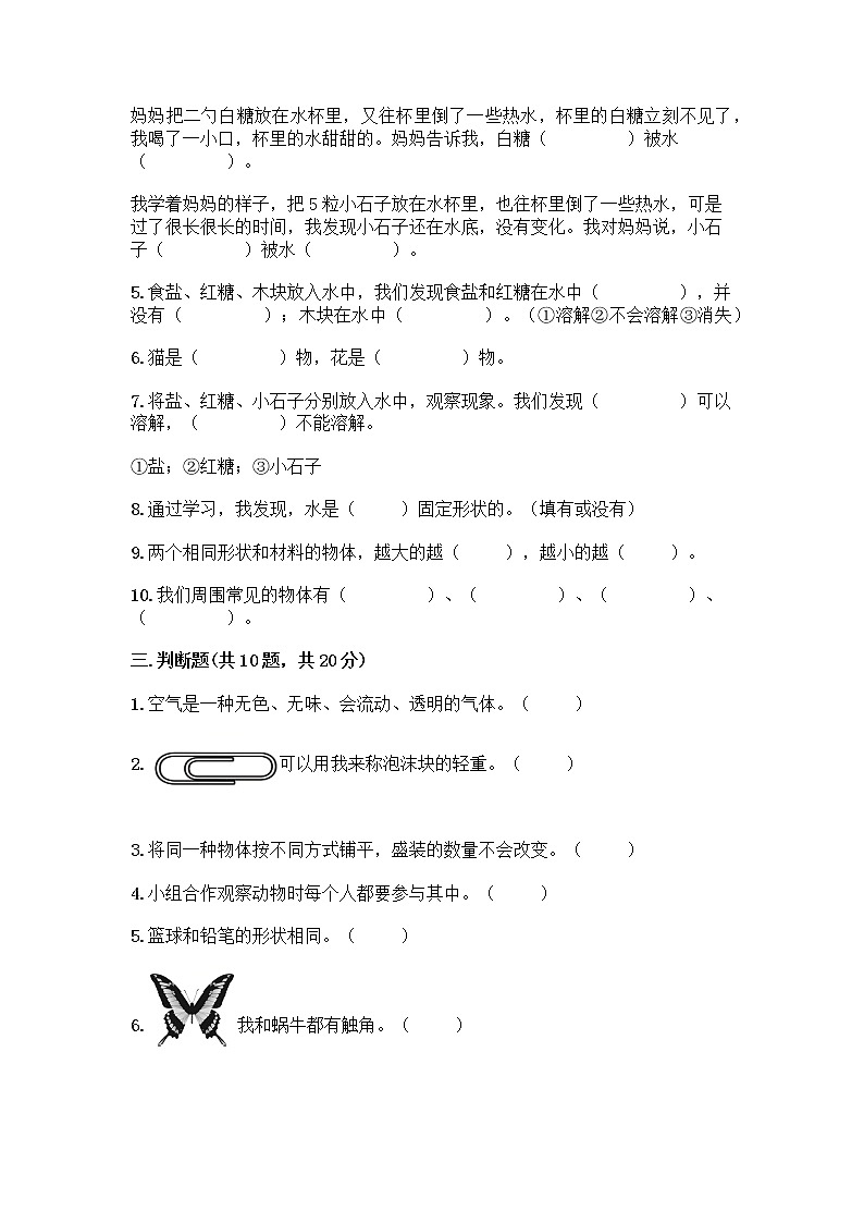 新教科版一年级下册科学期末测试卷附参考答案【预热题】03