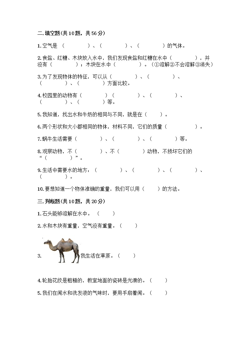 新教科版一年级下册科学期末测试卷附参考答案【考试直接用】02