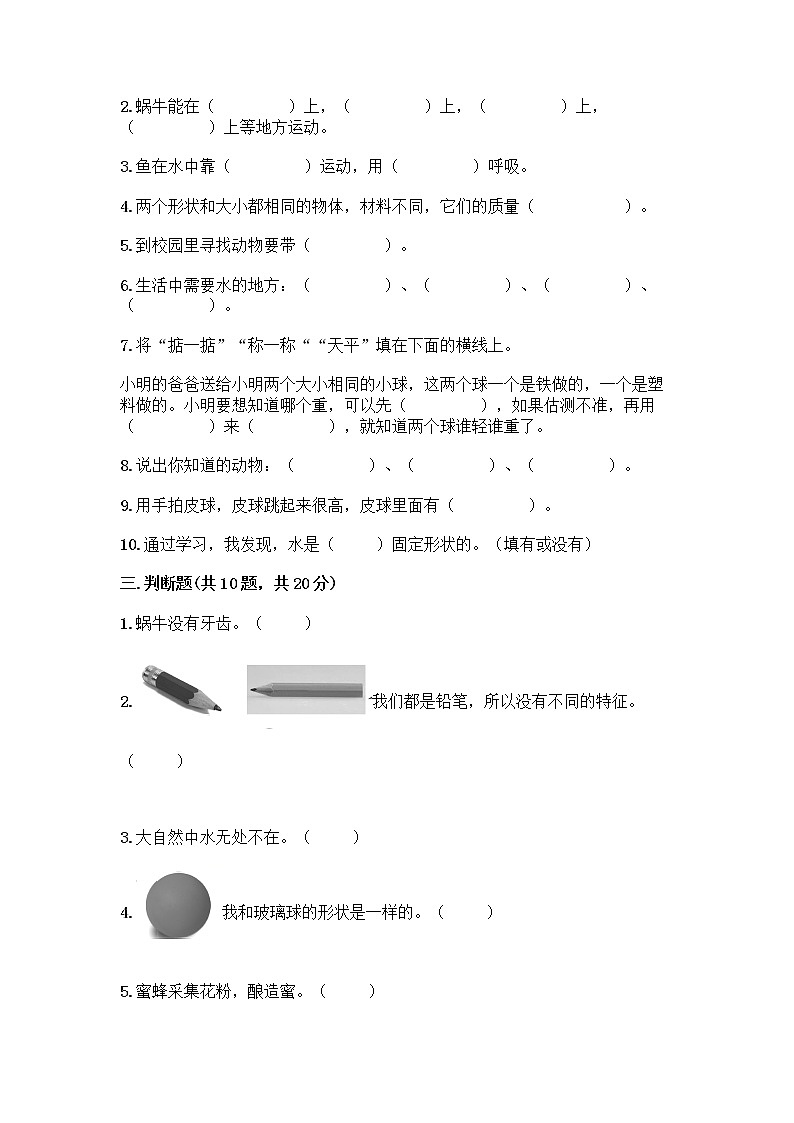 新教科版一年级下册科学期末测试卷附完整答案（网校专用）第3页