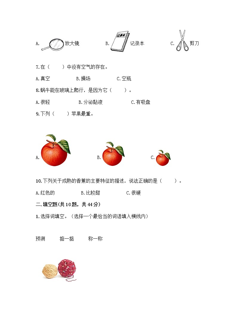 新教科版一年级下册科学期末测试卷附参考答案【基础题】第2页