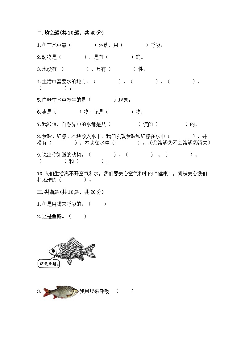 新教科版一年级下册科学期末测试卷及完整答案【精选题】第3页