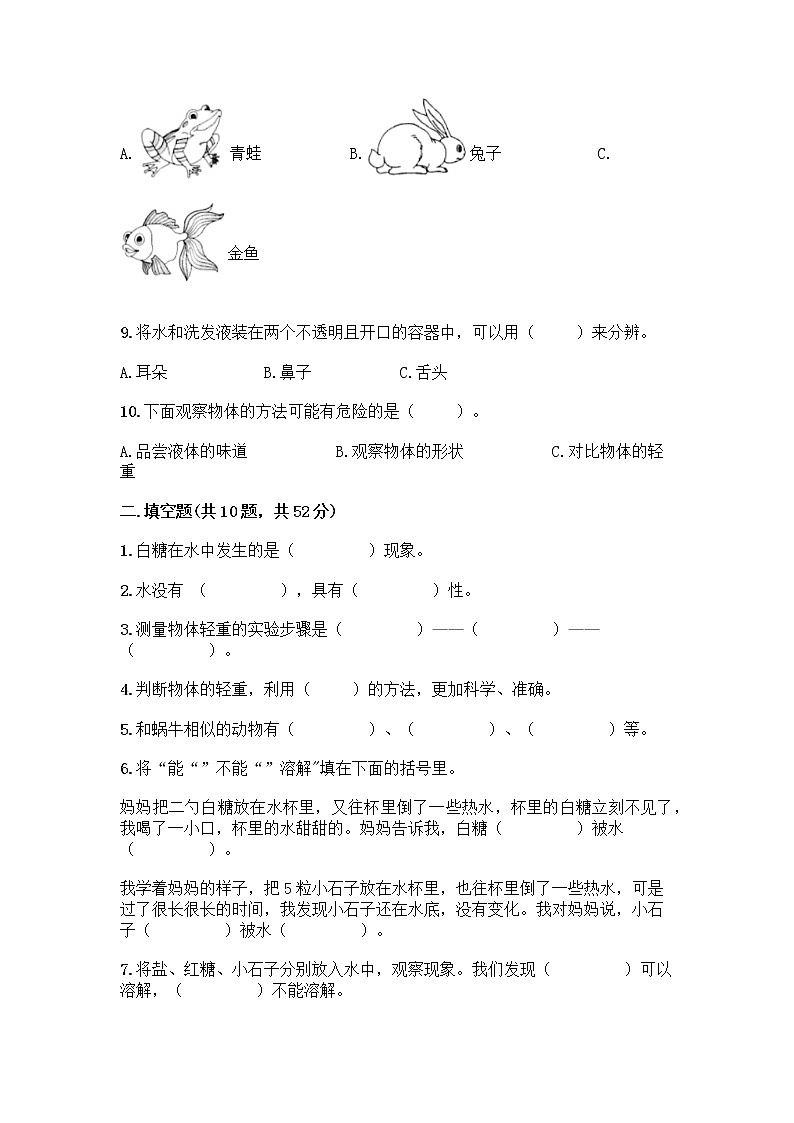 新教科版一年级下册科学期末测试卷含完整答案（名师系列）第3页