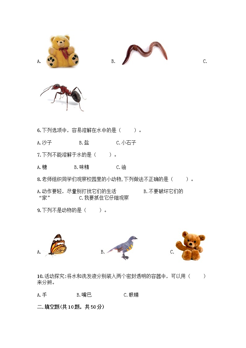 新教科版一年级下册科学期末测试卷附参考答案【黄金题型】第2页