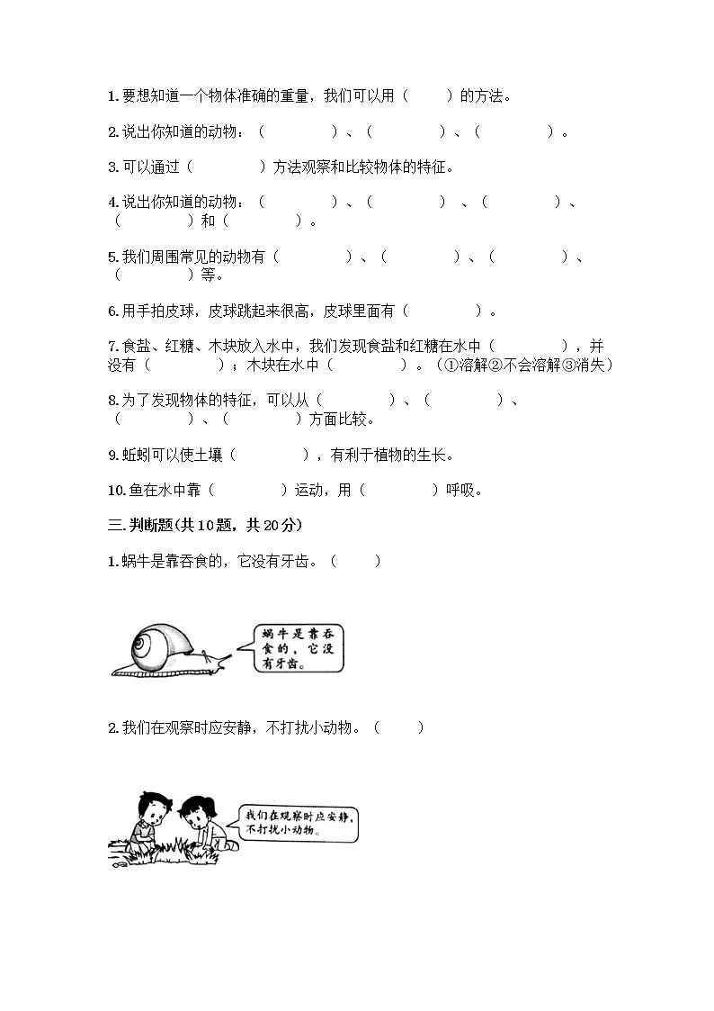 新教科版一年级下册科学期末测试卷附参考答案【黄金题型】第3页
