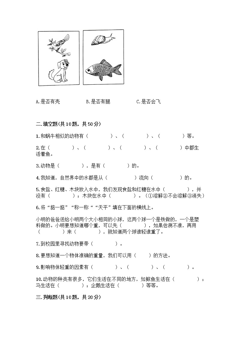 新教科版一年级下册科学期末测试卷及完整答案【夺冠系列】第3页