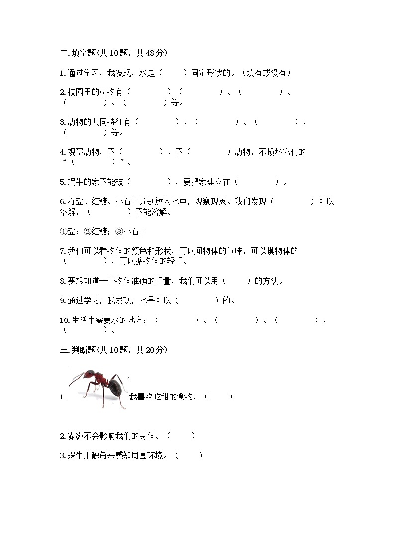 新教科版一年级下册科学期末测试卷带完整答案（名师系列）03