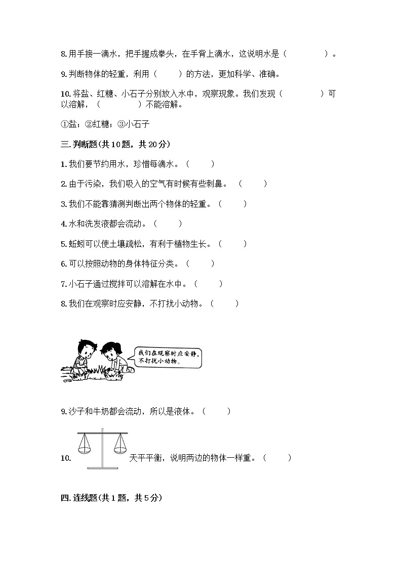 新教科版一年级下册科学期末测试卷及完整答案【考点梳理】第3页