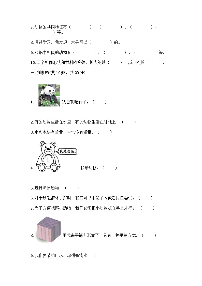 新教科版一年级下册科学期末测试卷附参考答案【名师推荐】03