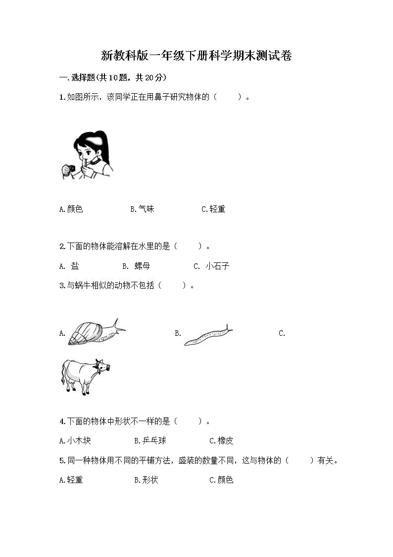 新教科版一年级下册科学期末测试卷含完整答案（精品）01