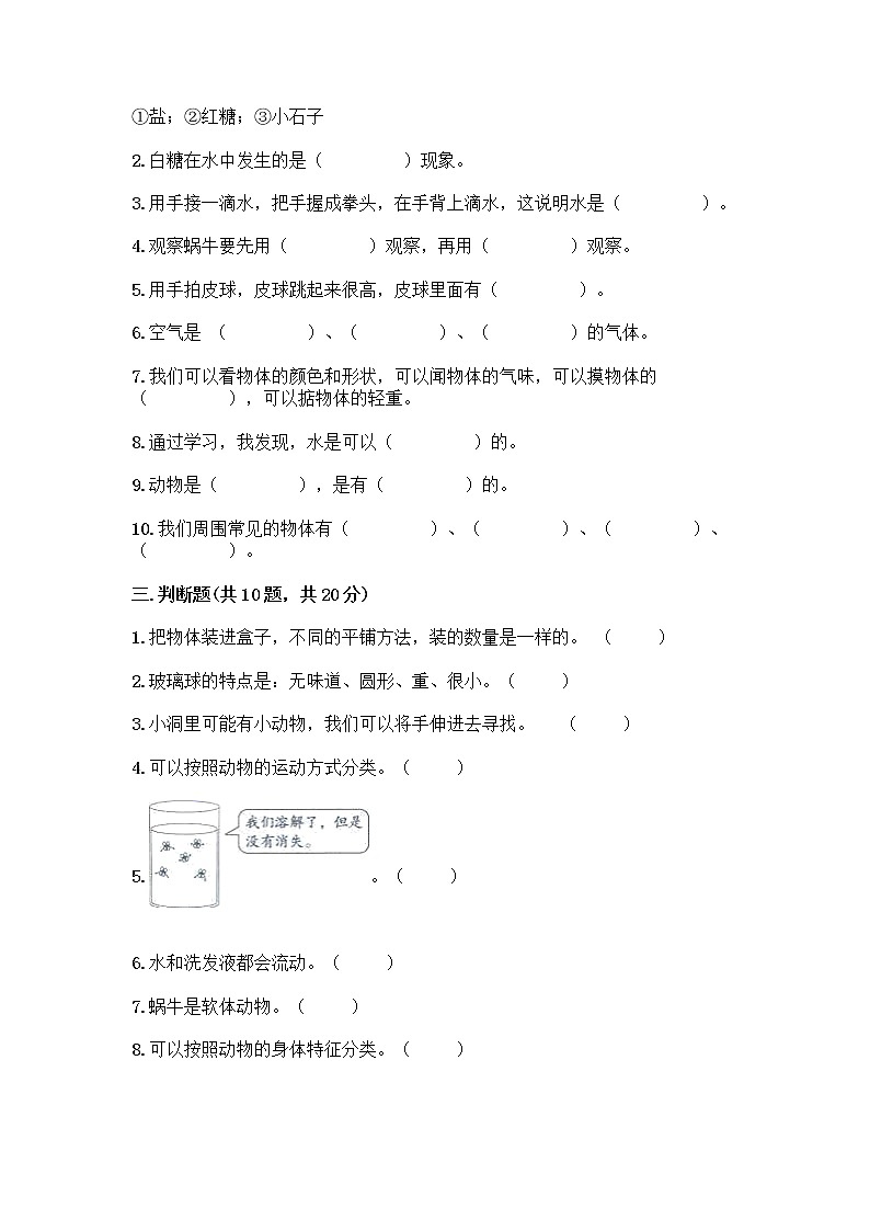 新教科版一年级下册科学期末测试卷含完整答案（精品）03