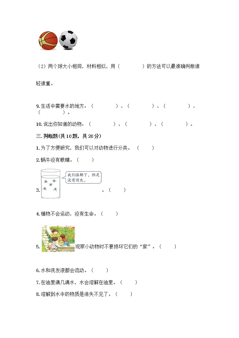 新教科版一年级下册科学期末测试卷附完整答案（典优）第3页