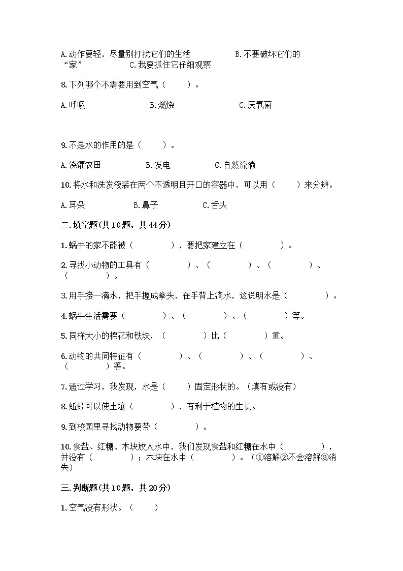 新教科版一年级下册科学期末测试卷带答案【轻巧夺冠】02