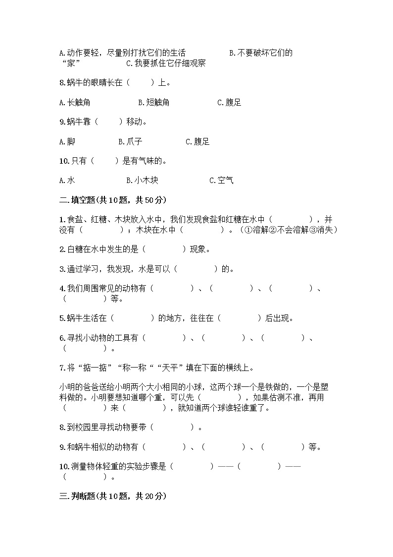 新教科版一年级下册科学期末测试卷带答案【最新】第2页