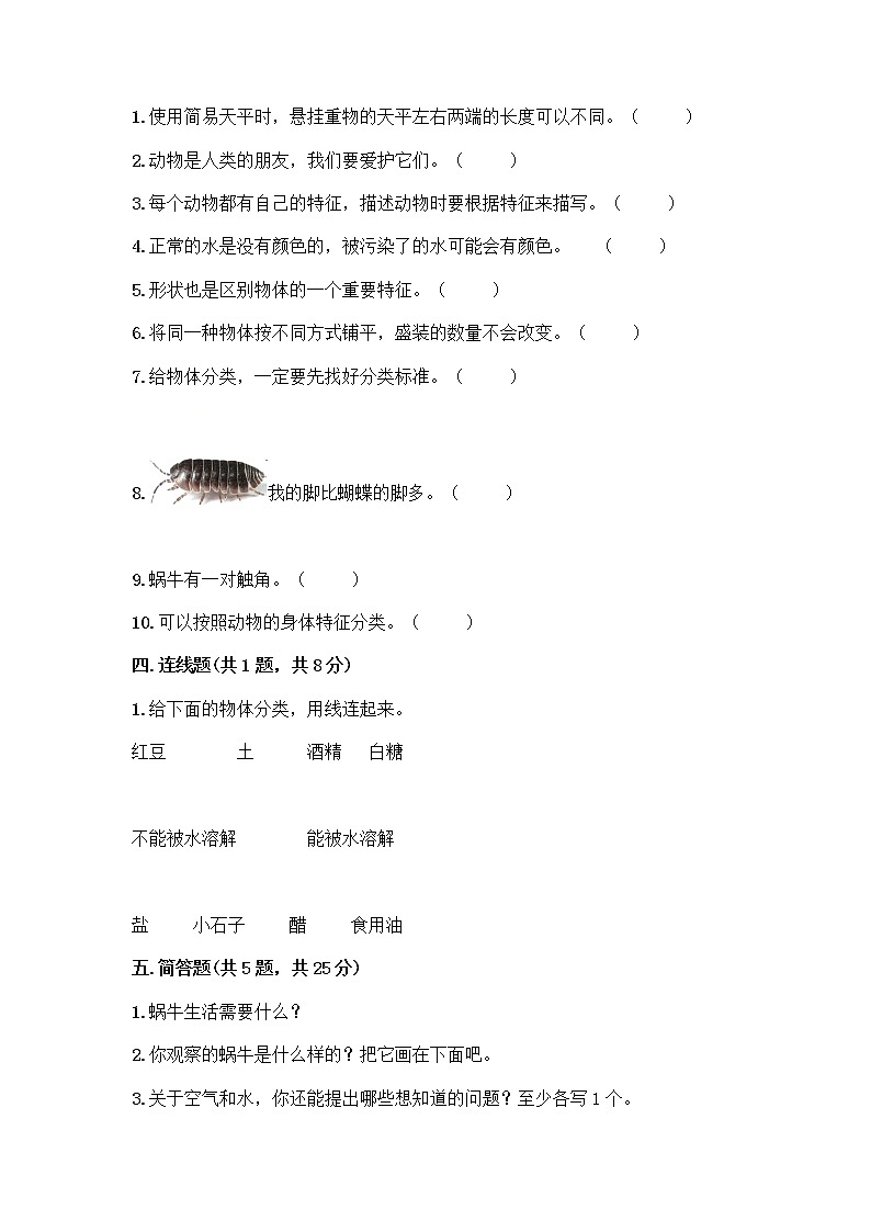新教科版一年级下册科学期末测试卷带答案【最新】第3页