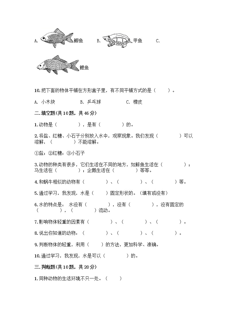 新教科版一年级下册科学期末测试卷及完整答案【网校专用】03