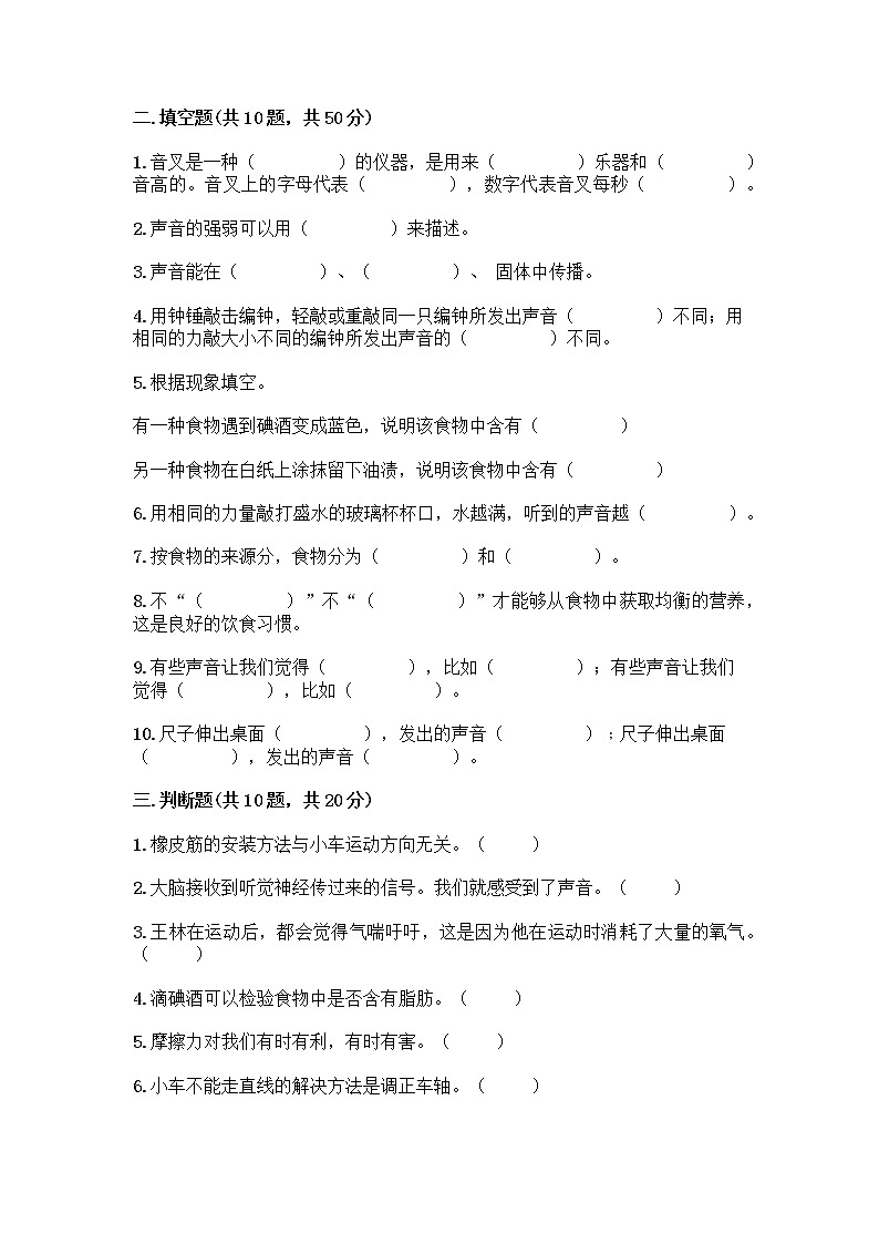 教科版四年级上册科学期末测试卷含答案【培优】02